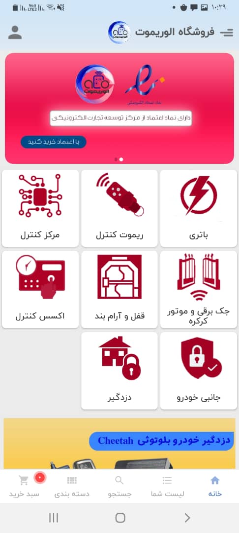 صفحه خانه اپ الوریموت